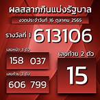ตรวจ รางวัล ฉลาก